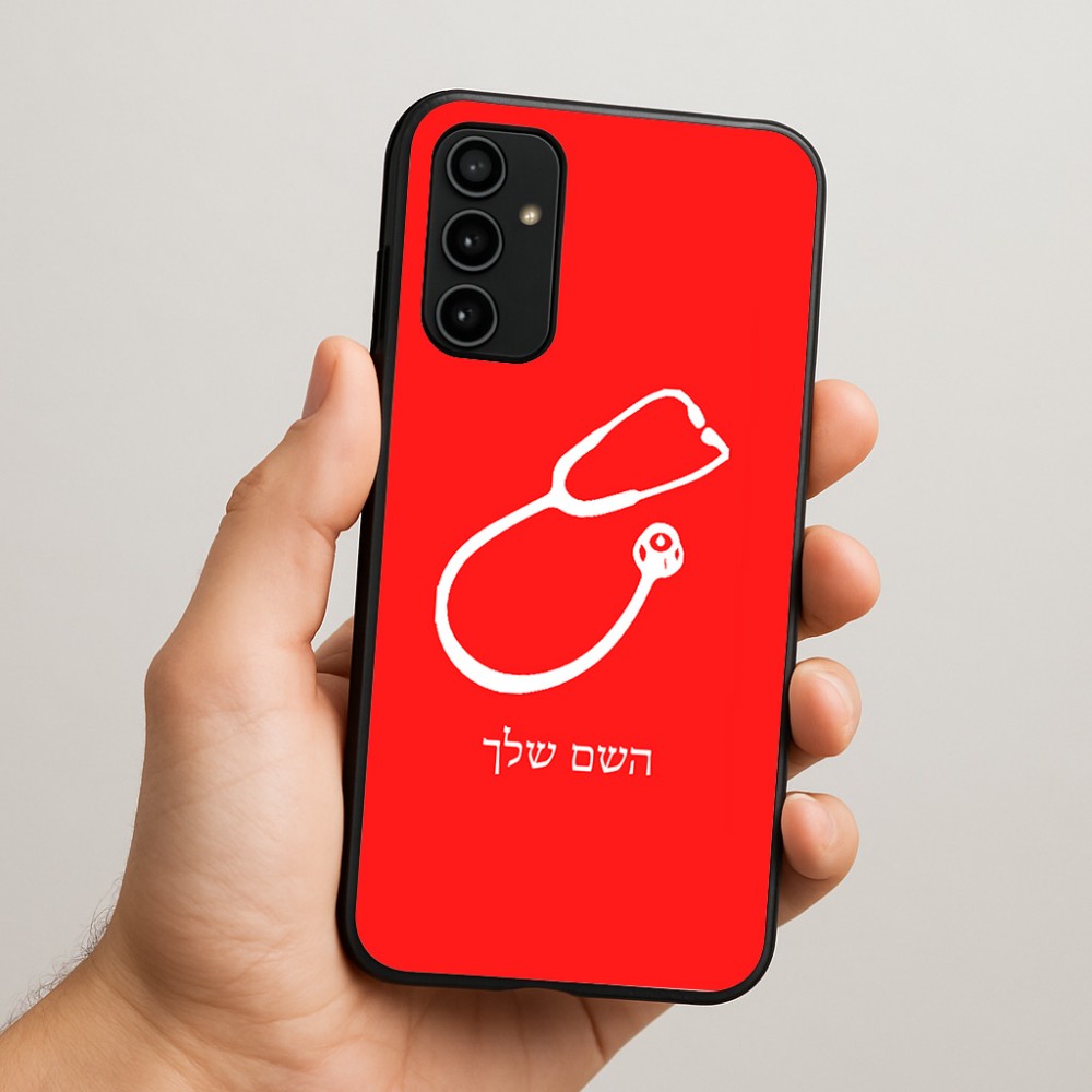 כיסוי בעיצוב אישי עם השם שלך לדגם - Samsung Galaxy A07 4G בעיצוב סטטוסקופ רופא