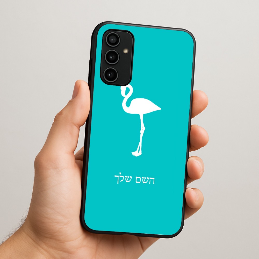 כיסוי בעיצוב אישי עם השם שלך לדגם - Samsung Galaxy A07 4G בעיצוב אנפה
