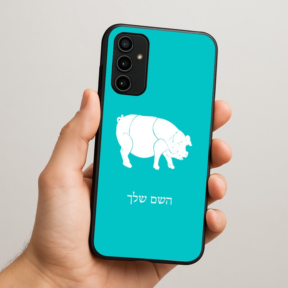 כיסוי בעיצוב אישי עם השם שלך לדגם - Samsung Galaxy A07 4G בעיצוב חזיר