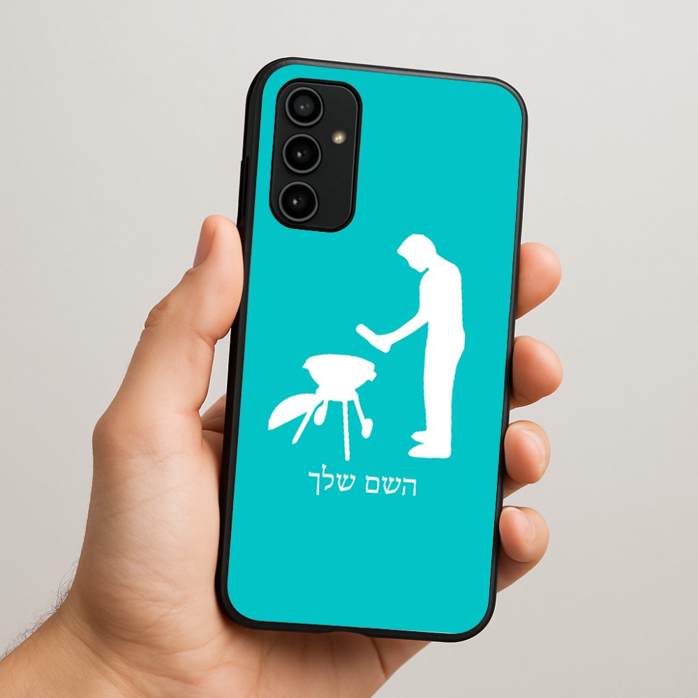 כיסוי בעיצוב אישי עם השם שלך לדגם - Samsung Galaxy A07 4G בעיצוב גריל ברביקיו