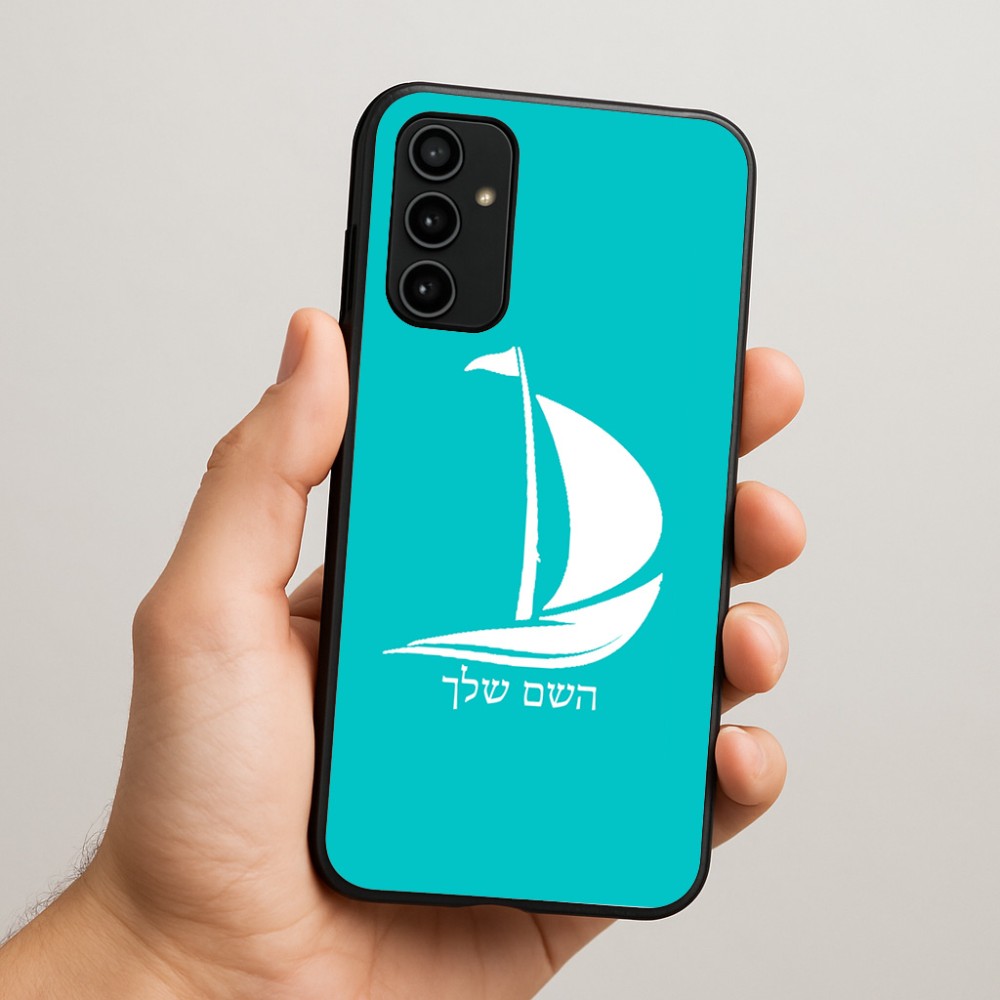 כיסוי בעיצוב אישי עם השם שלך לדגם - Samsung Galaxy A07 4G בעיצוב סירה
