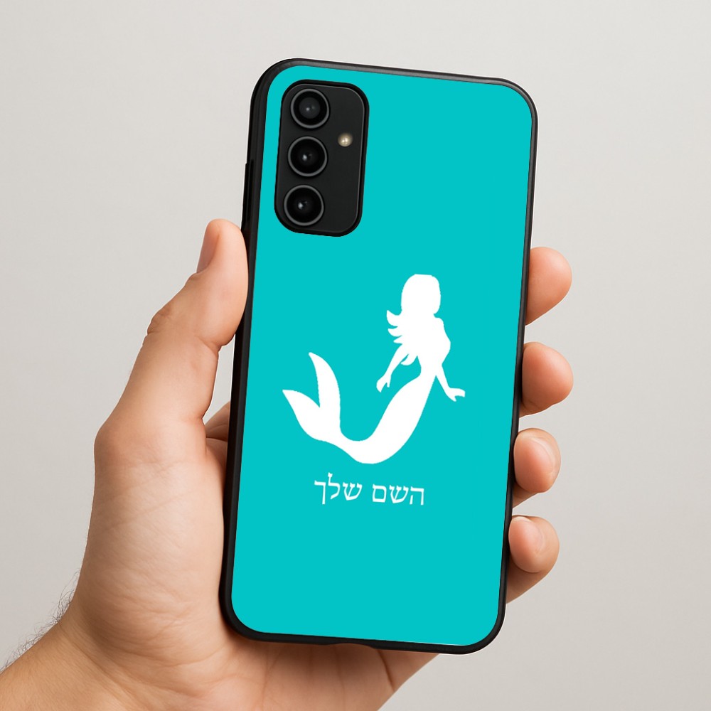 כיסוי בעיצוב אישי עם השם שלך לדגם - Samsung Galaxy A07 4G בעיצוב בתולת ים - אישה