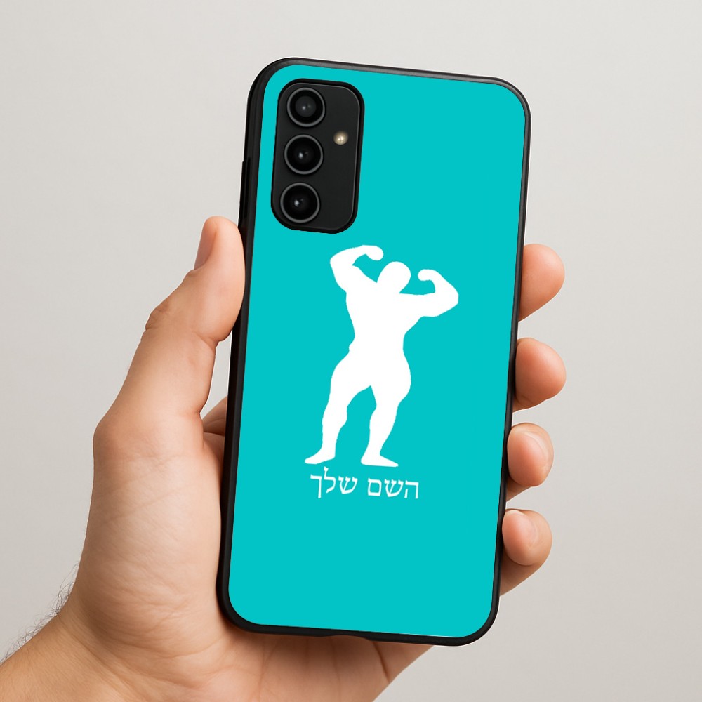 כיסוי בעיצוב אישי עם השם שלך לדגם - Samsung Galaxy A07 4G בעיצוב פיתוח גוף