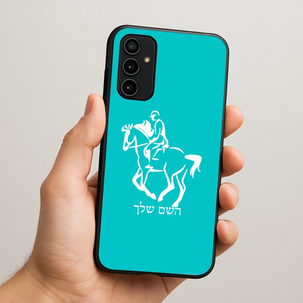 כיסוי בעיצוב אישי עם השם שלך לדגם - Samsung Galaxy A07 4G בעיצוב רוכב סוסים 2