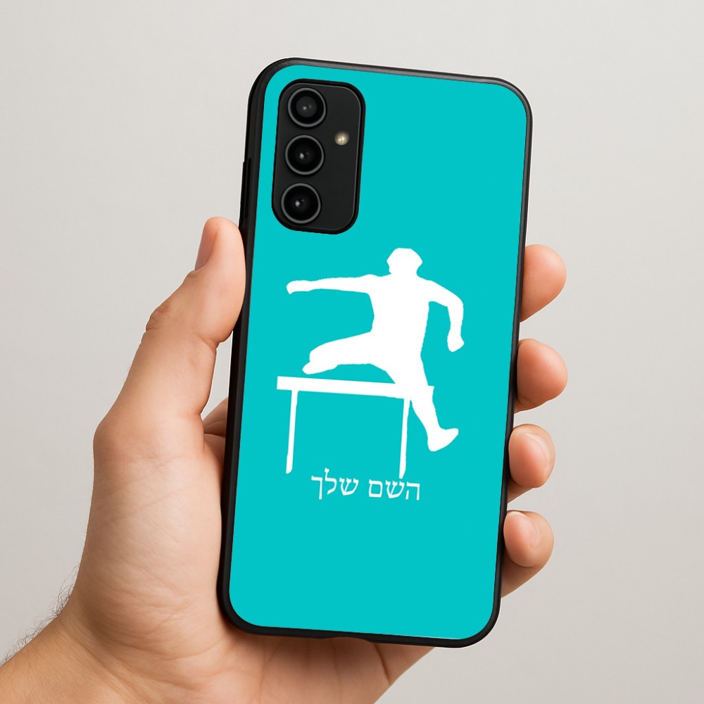 כיסוי בעיצוב אישי עם השם שלך לדגם - Samsung Galaxy A07 4G בעיצוב קפיצת משוכות