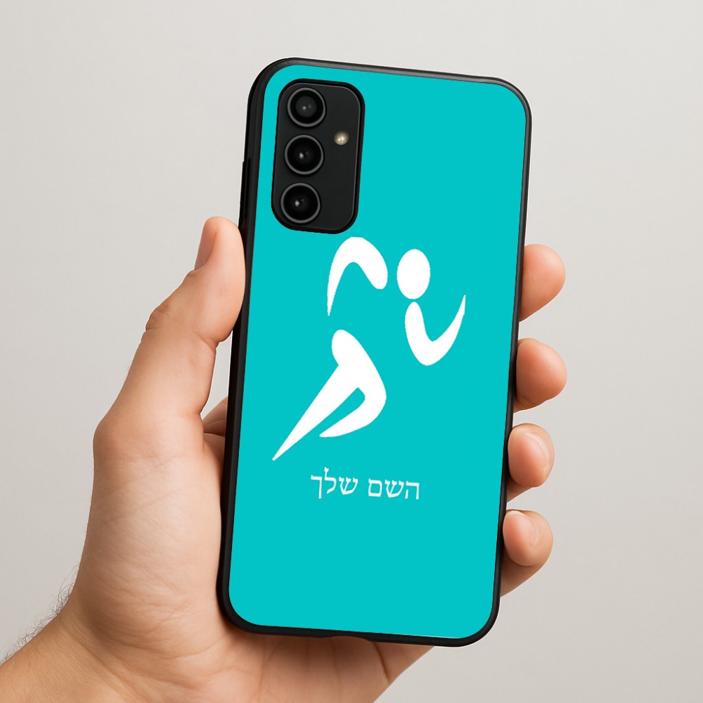 כיסוי בעיצוב אישי עם השם שלך לדגם - Samsung Galaxy A07 4G בעיצוב רצים אולימפיים
