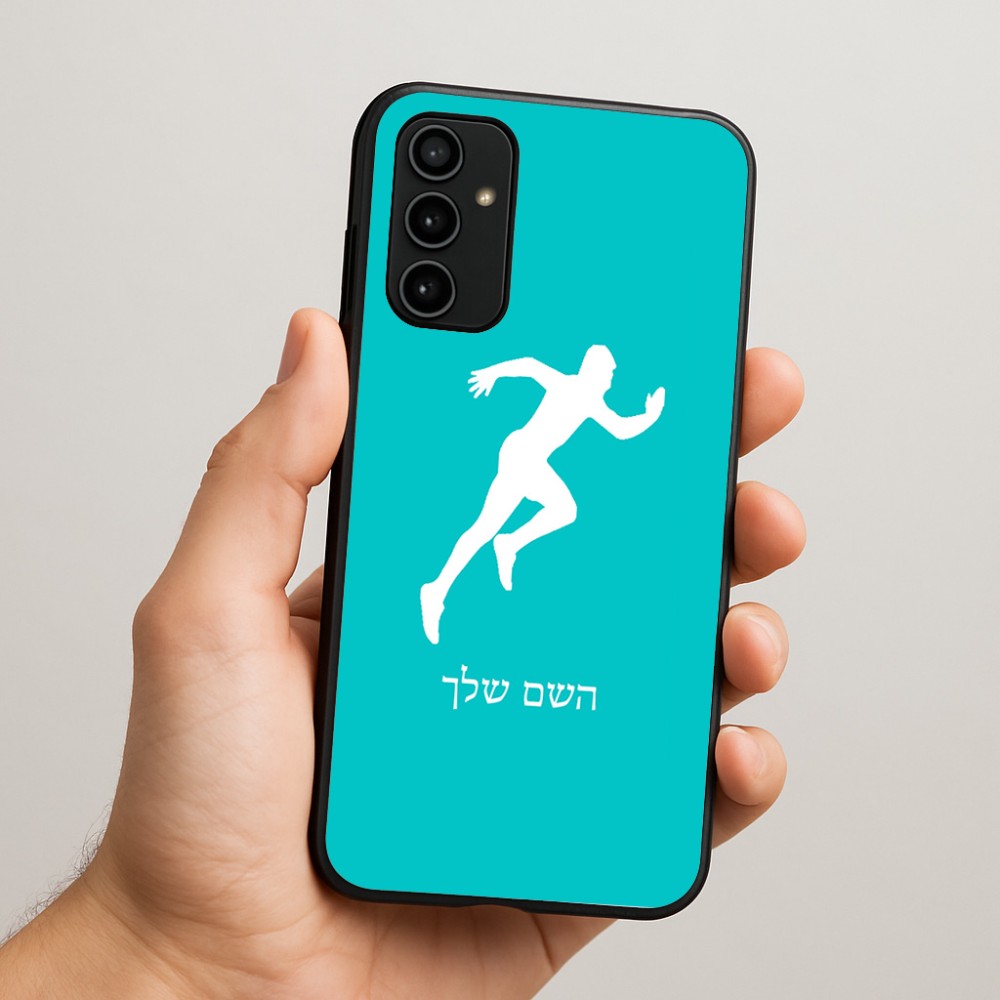 כיסוי בעיצוב אישי עם השם שלך לדגם - Samsung Galaxy A07 4G בעיצוב רץ