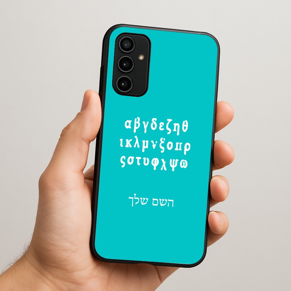 כיסוי בעיצוב אישי עם השם שלך לדגם - Samsung Galaxy A07 4G בעיצוב האלפבית היווני