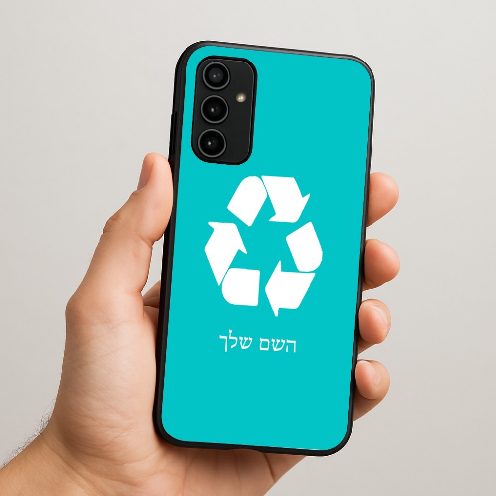 כיסוי בעיצוב אישי עם השם שלך לדגם - Samsung Galaxy A07 4G בעיצוב למחזר