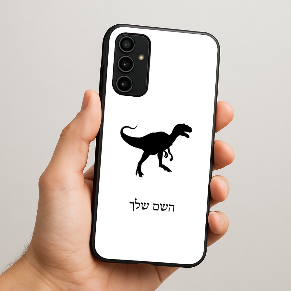 כיסוי בעיצוב אישי עם השם שלך לדגם - Samsung Galaxy A07 4G בעיצוב דינוזאור