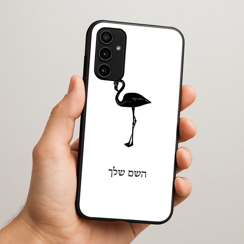 כיסוי בעיצוב אישי עם השם שלך לדגם - Samsung Galaxy A07 4G בעיצוב אנפה