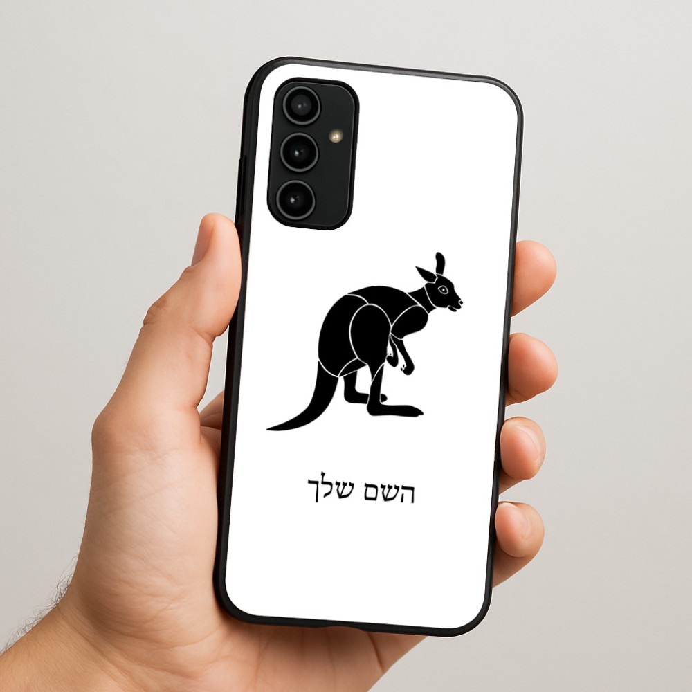 כיסוי בעיצוב אישי עם השם שלך לדגם - Samsung Galaxy A07 4G בעיצוב קנגורו