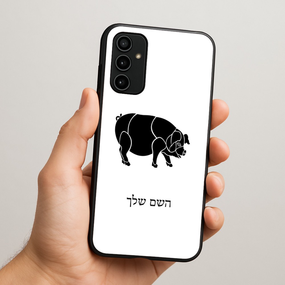 כיסוי בעיצוב אישי עם השם שלך לדגם - Samsung Galaxy A07 4G בעיצוב חזיר