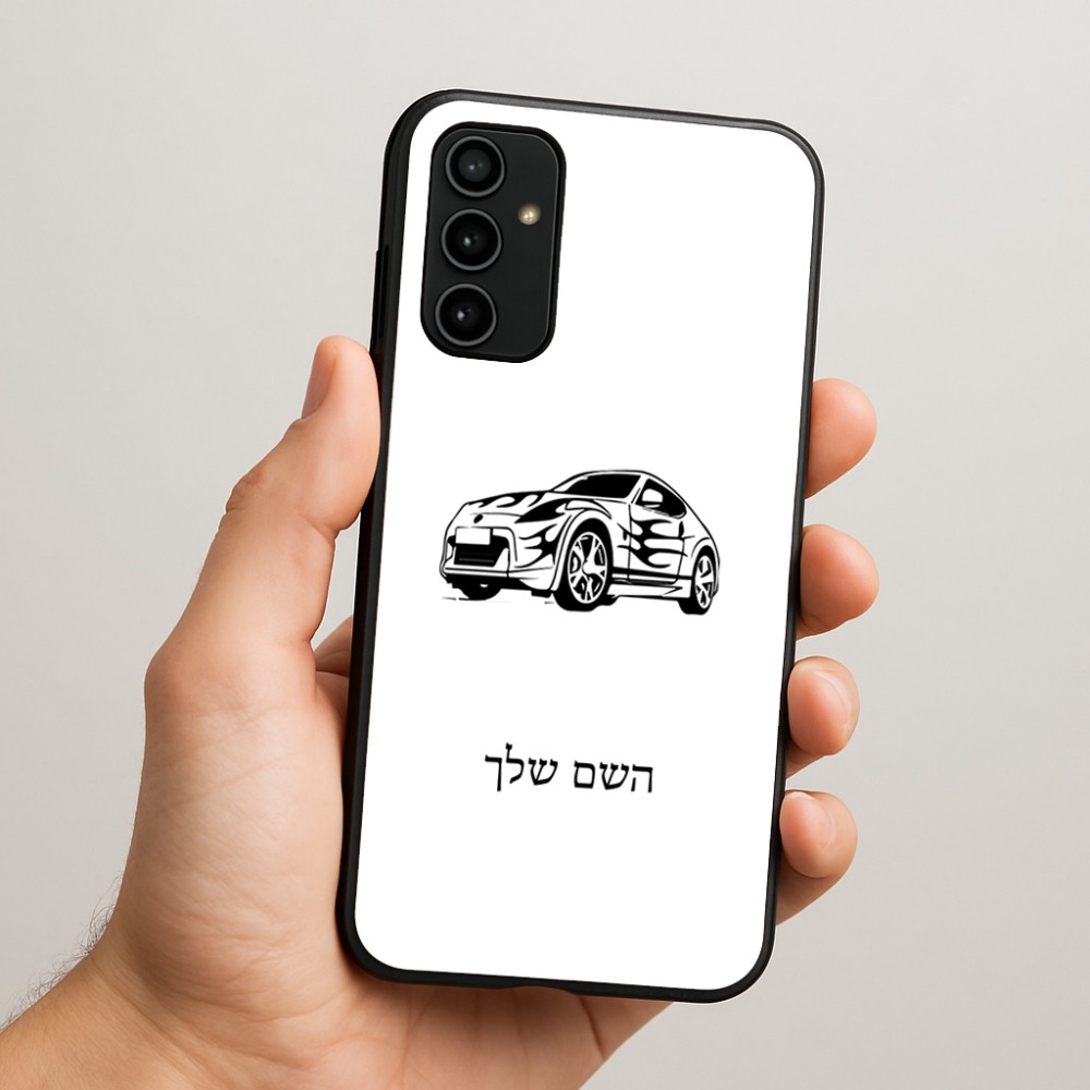 כיסוי בעיצוב אישי עם השם שלך לדגם - Samsung Galaxy A07 4G בעיצוב מכונית