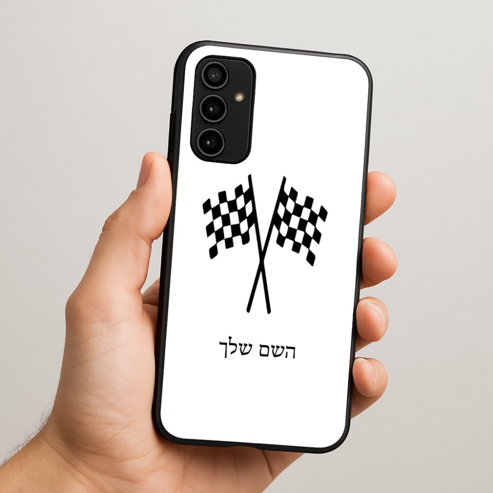 כיסוי בעיצוב אישי עם השם שלך לדגם - Samsung Galaxy A07 4G בעיצוב דגל המירוץ