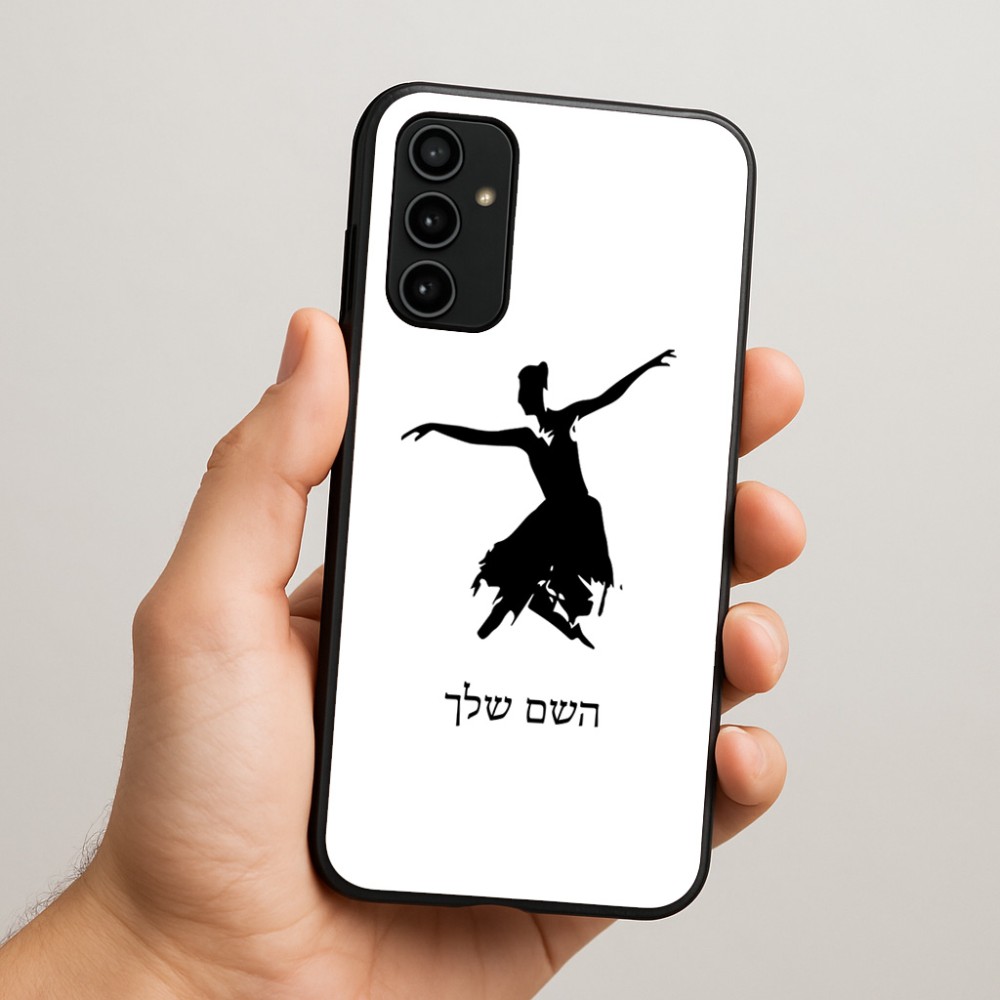 כיסוי בעיצוב אישי עם השם שלך לדגם - Samsung Galaxy A07 4G בעיצוב בלרינה