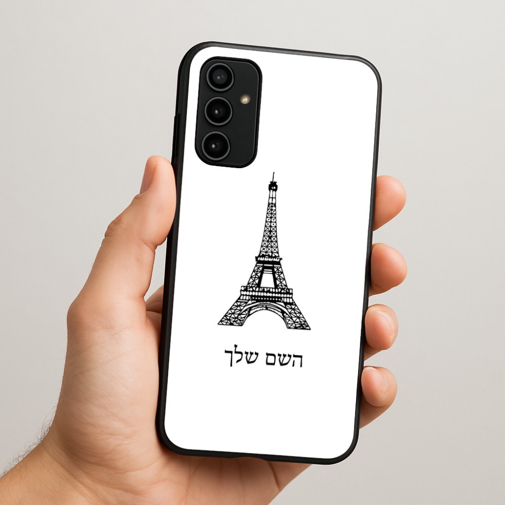 כיסוי בעיצוב אישי עם השם שלך לדגם - Samsung Galaxy A07 4G בעיצוב מגדל אייפל