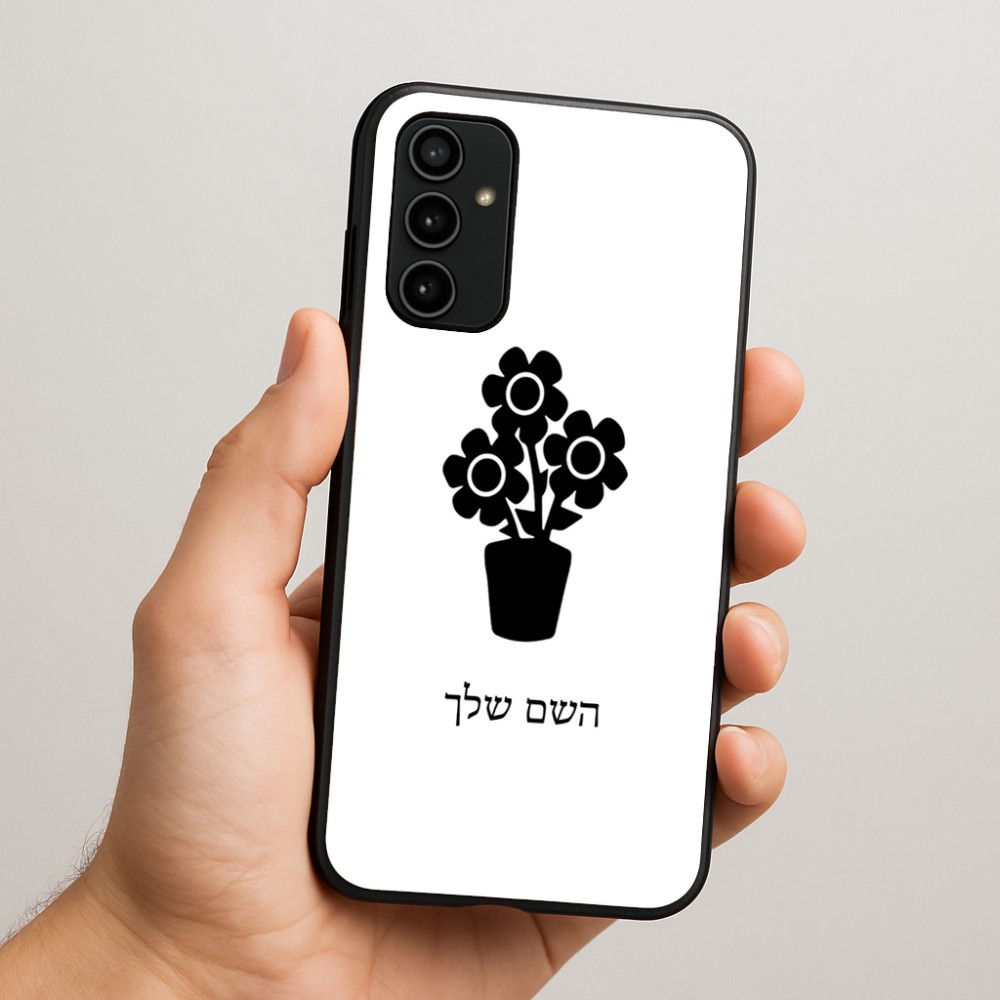 כיסוי בעיצוב אישי עם השם שלך לדגם - Samsung Galaxy A07 4G בעיצוב פרח