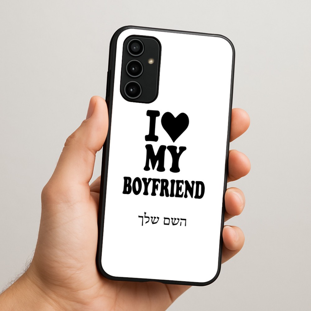 כיסוי בעיצוב אישי עם השם שלך לדגם - Samsung Galaxy A07 4G בעיצוב אוהבת את החבר שלי