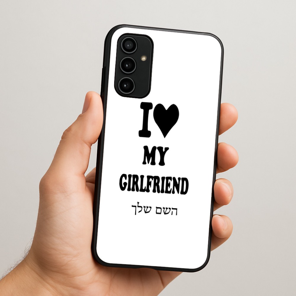 כיסוי בעיצוב אישי עם השם שלך לדגם - Samsung Galaxy A07 4G בעיצוב אוהב את החברה שלי