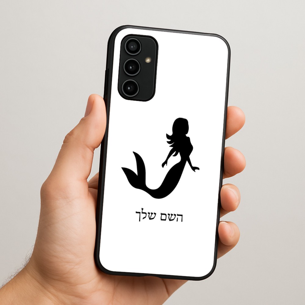 כיסוי בעיצוב אישי עם השם שלך לדגם - Samsung Galaxy A07 4G בעיצוב בתולת ים - אישה