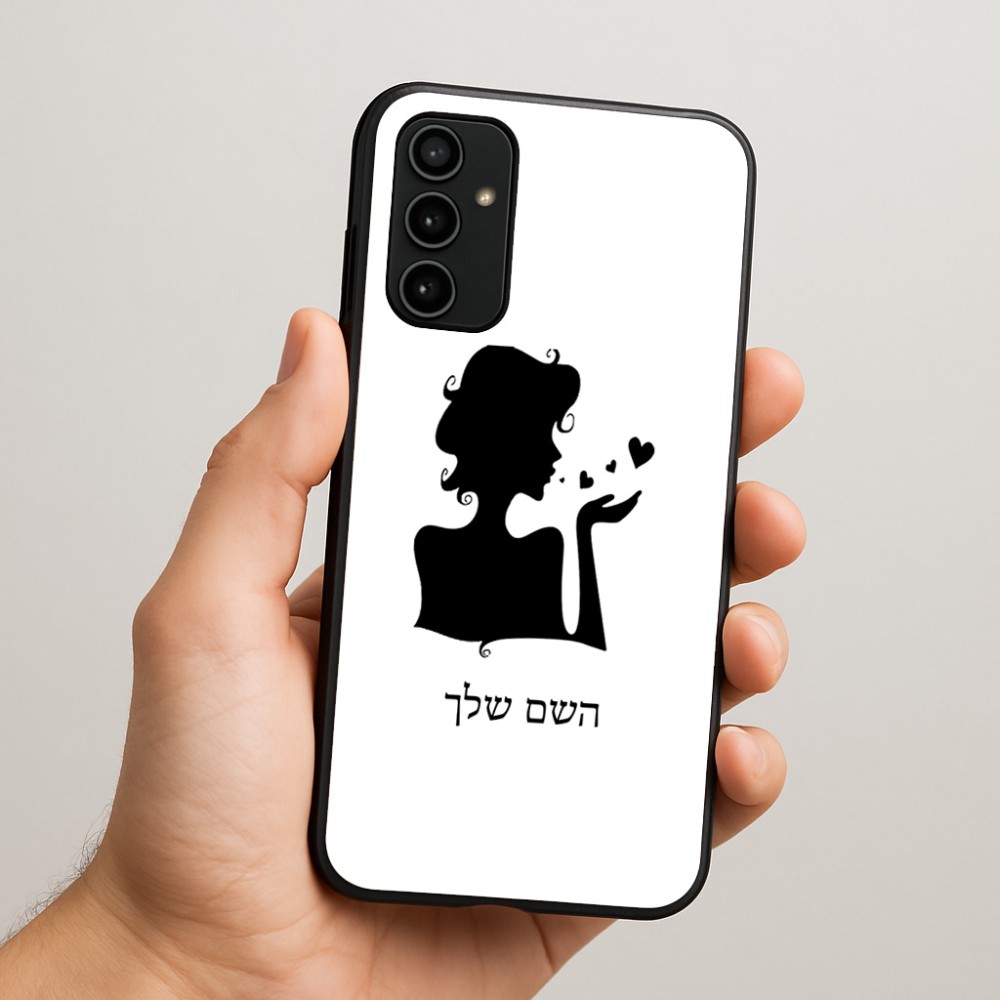 כיסוי בעיצוב אישי עם השם שלך לדגם - Samsung Galaxy A07 4G בעיצוב אהבת נשים