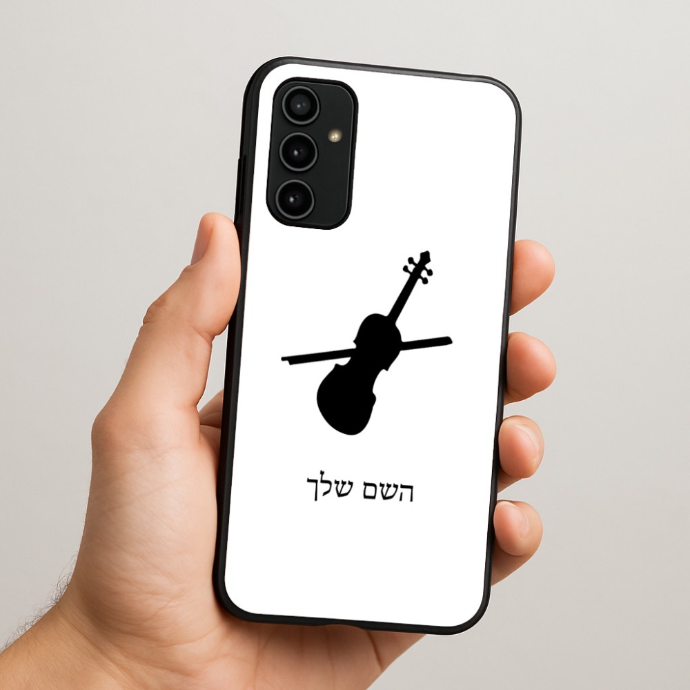 כיסוי בעיצוב אישי עם השם שלך לדגם - Samsung Galaxy A07 4G בעיצוב כינור