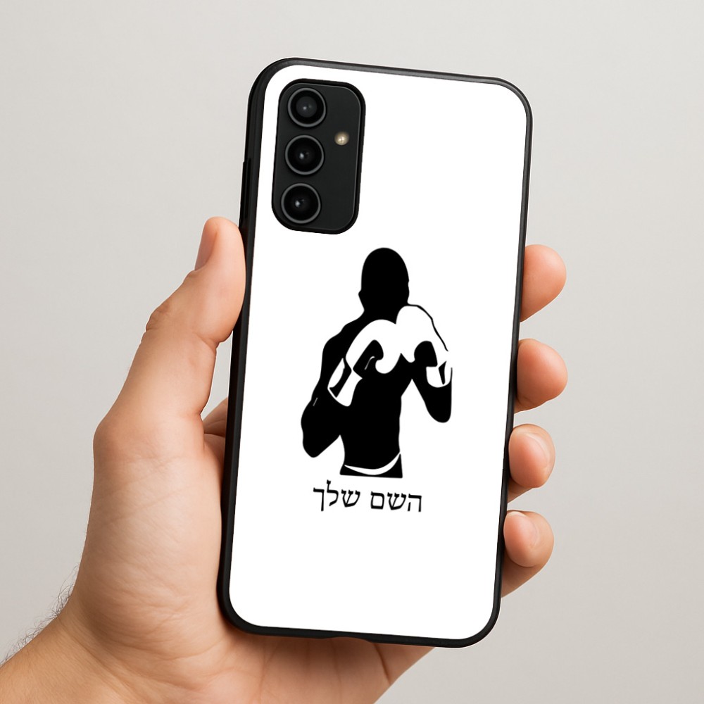כיסוי בעיצוב אישי עם השם שלך לדגם - Samsung Galaxy A07 4G בעיצוב אגרוף