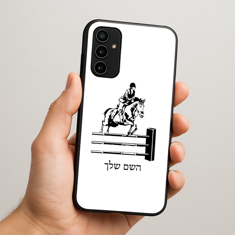 כיסוי בעיצוב אישי עם השם שלך לדגם - Samsung Galaxy A07 4G בעיצוב רוכב סוסים