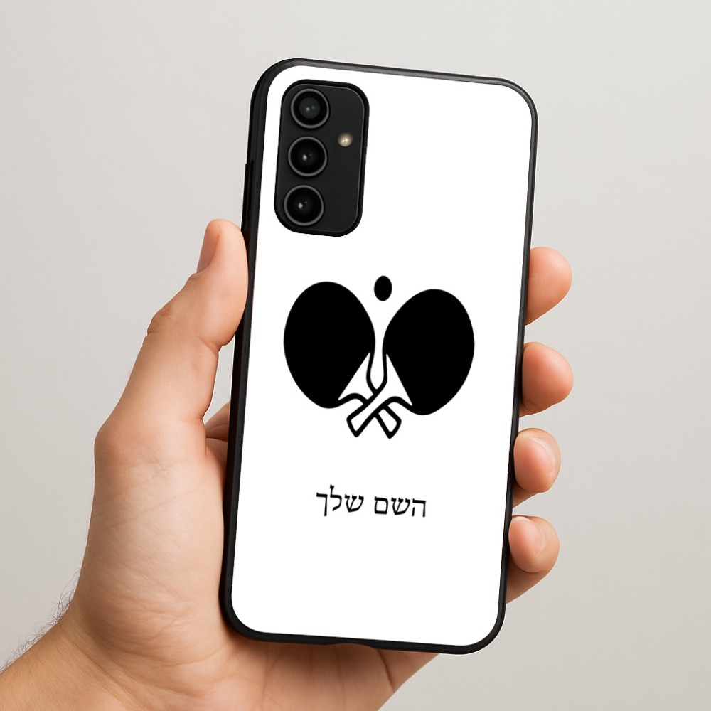 כיסוי בעיצוב אישי עם השם שלך לדגם - Samsung Galaxy A07 4G בעיצוב פינג פונג