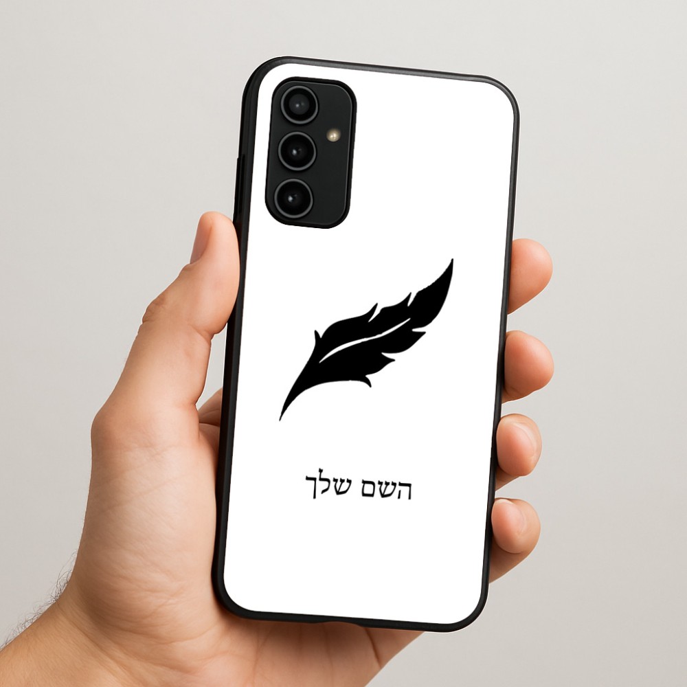 כיסוי בעיצוב אישי עם השם שלך לדגם - Samsung Galaxy A07 4G בעיצוב נוצת נוצה