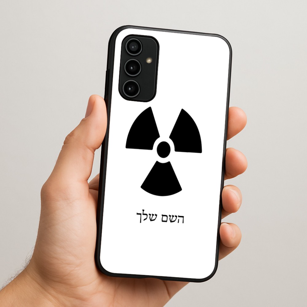 כיסוי בעיצוב אישי עם השם שלך לדגם - Samsung Galaxy A07 4G בעיצוב פצצת אטום גרעינית