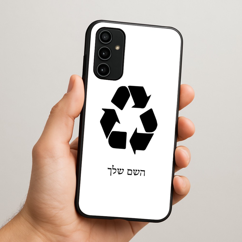 כיסוי בעיצוב אישי עם השם שלך לדגם - Samsung Galaxy A07 4G בעיצוב למחזר
