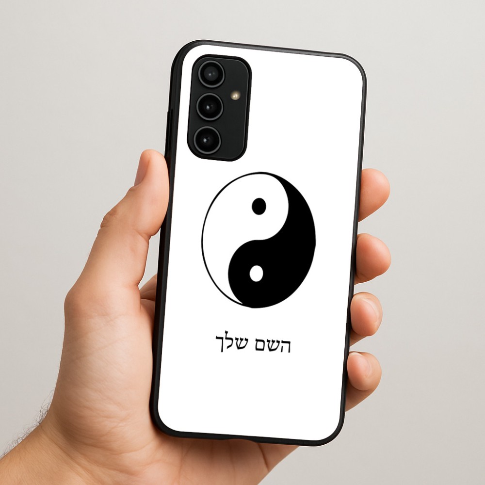 כיסוי בעיצוב אישי עם השם שלך לדגם - Samsung Galaxy A07 4G בעיצוב סמל יינג יאנג