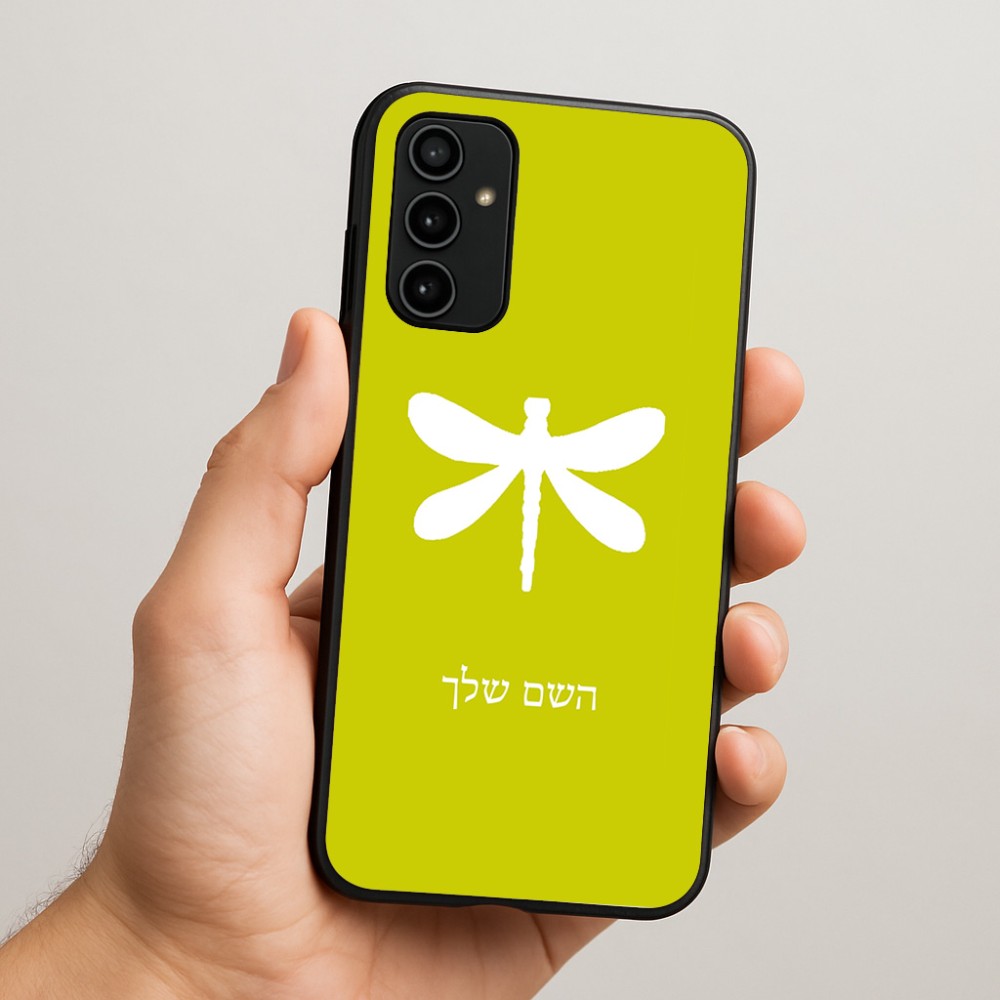 כיסוי בעיצוב אישי עם השם שלך לדגם - Samsung Galaxy A07 4G בעיצוב שפירית