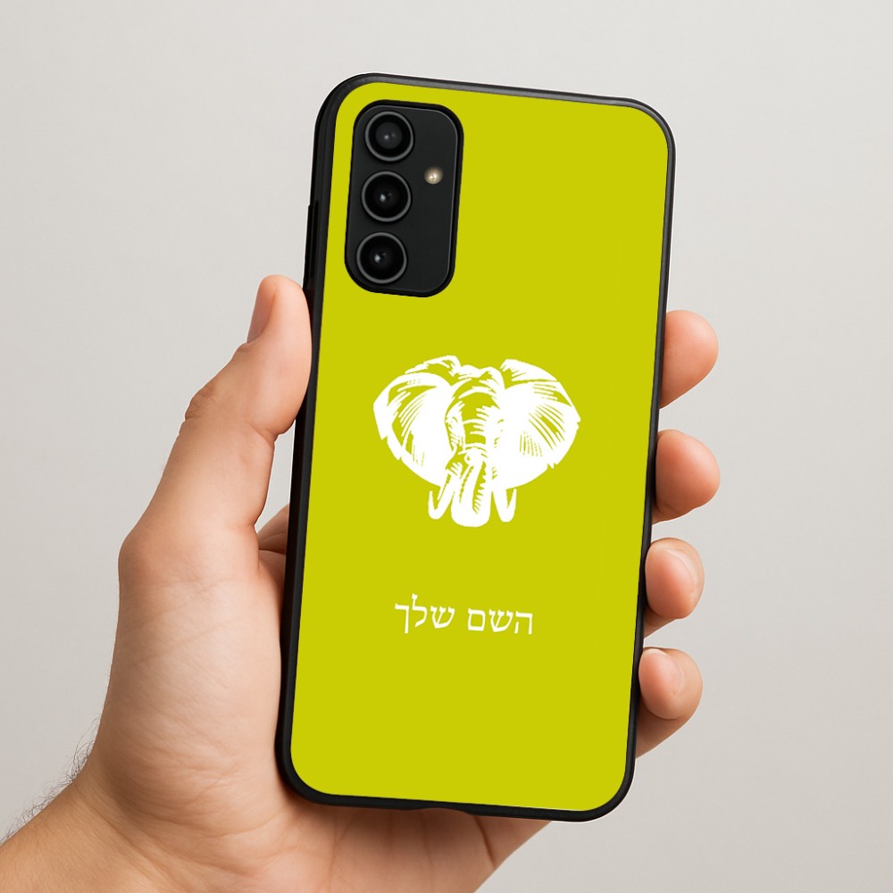 כיסוי בעיצוב אישי עם השם שלך לדגם - Samsung Galaxy A07 4G בעיצוב ראש פיל