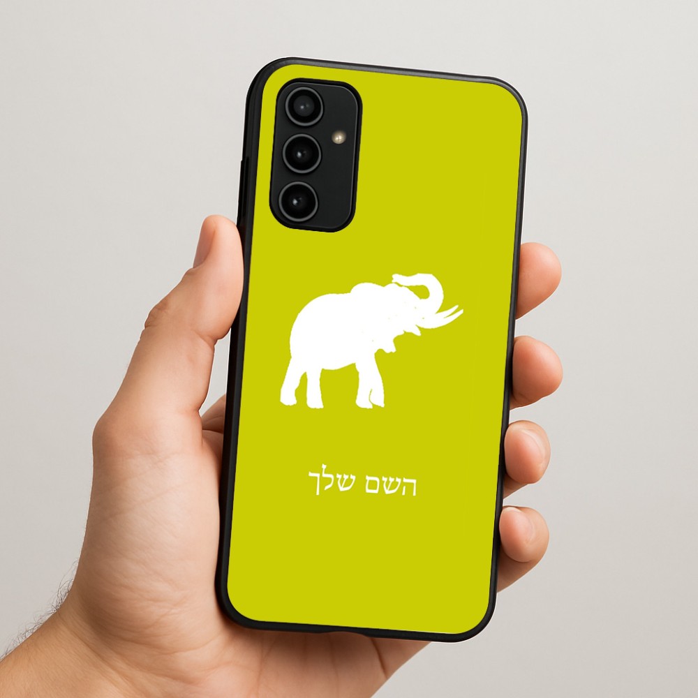 כיסוי בעיצוב אישי עם השם שלך לדגם - Samsung Galaxy A07 4G בעיצוב פיל