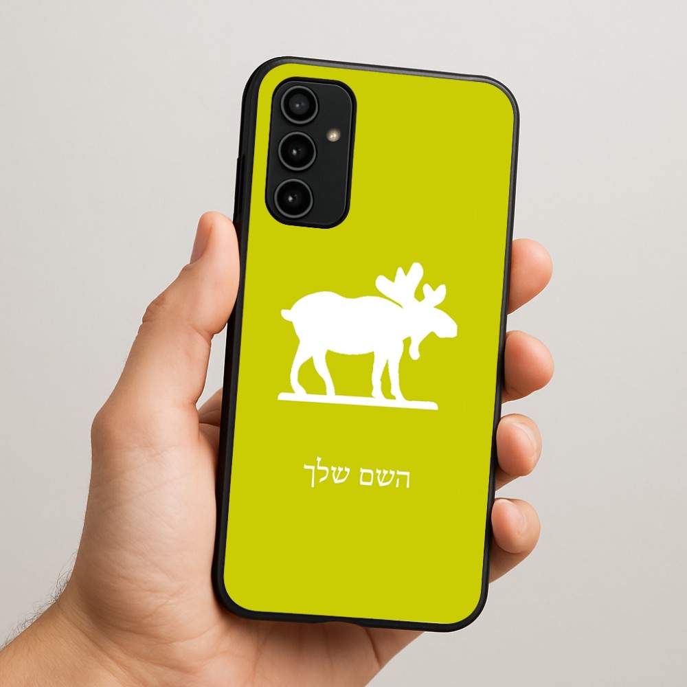 כיסוי בעיצוב אישי עם השם שלך לדגם - Samsung Galaxy A07 4G בעיצוב דישון