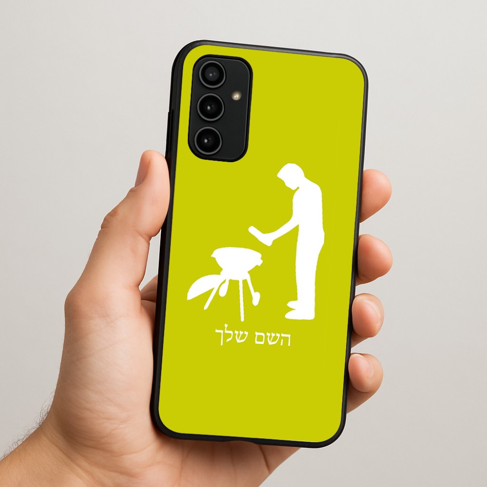 כיסוי בעיצוב אישי עם השם שלך לדגם - Samsung Galaxy A07 4G בעיצוב גריל ברביקיו