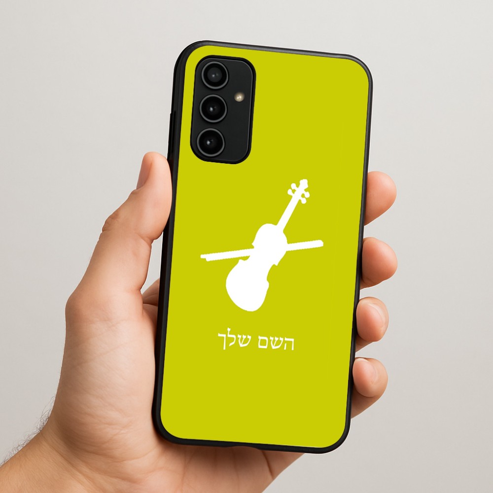 כיסוי בעיצוב אישי עם השם שלך לדגם - Samsung Galaxy A07 4G בעיצוב כינור