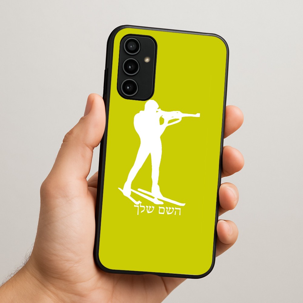 כיסוי בעיצוב אישי עם השם שלך לדגם - Samsung Galaxy A07 4G בעיצוב ביאתלון