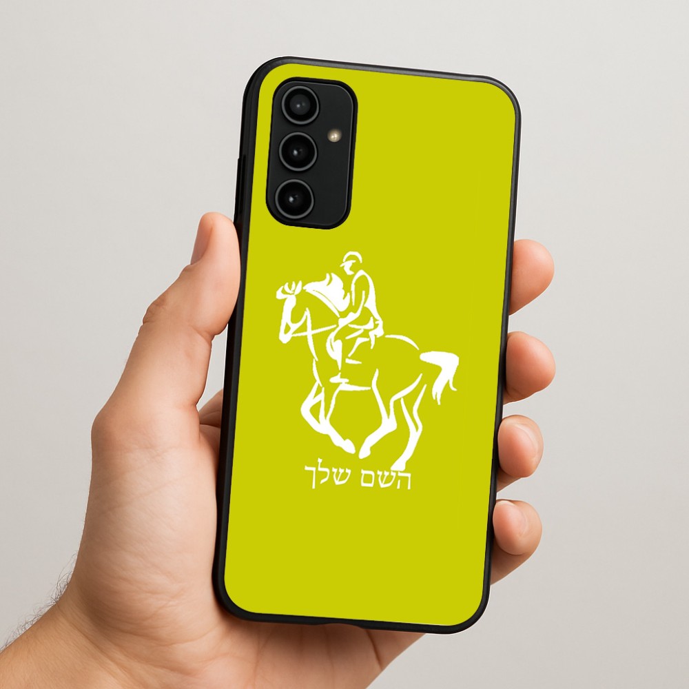 כיסוי בעיצוב אישי עם השם שלך לדגם - Samsung Galaxy A07 4G בעיצוב רוכב סוסים 2