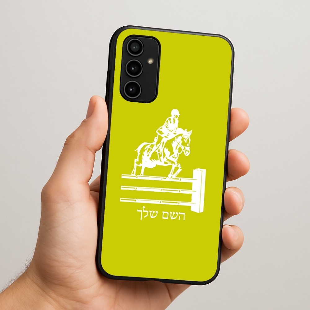 כיסוי בעיצוב אישי עם השם שלך לדגם - Samsung Galaxy A07 4G בעיצוב רוכב סוסים
