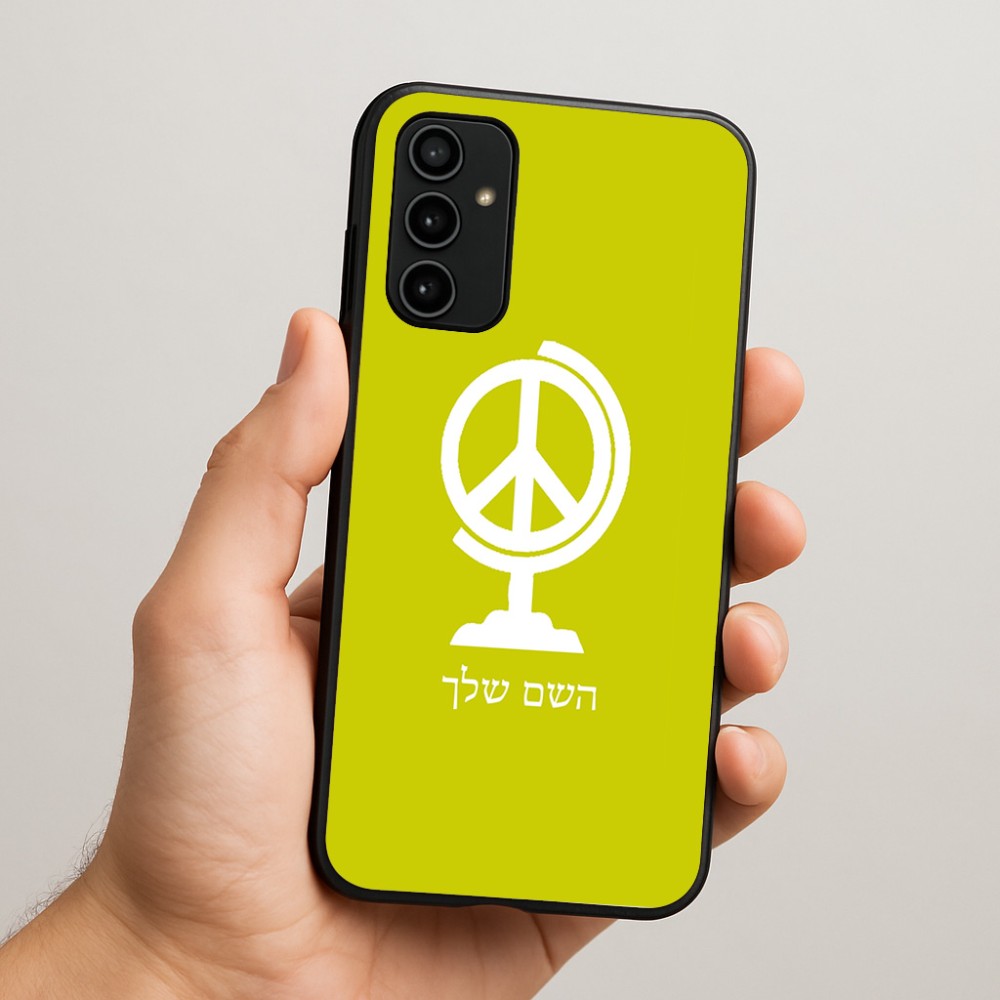 כיסוי בעיצוב אישי עם השם שלך לדגם - Samsung Galaxy A07 4G בעיצוב גלובוסי שלום