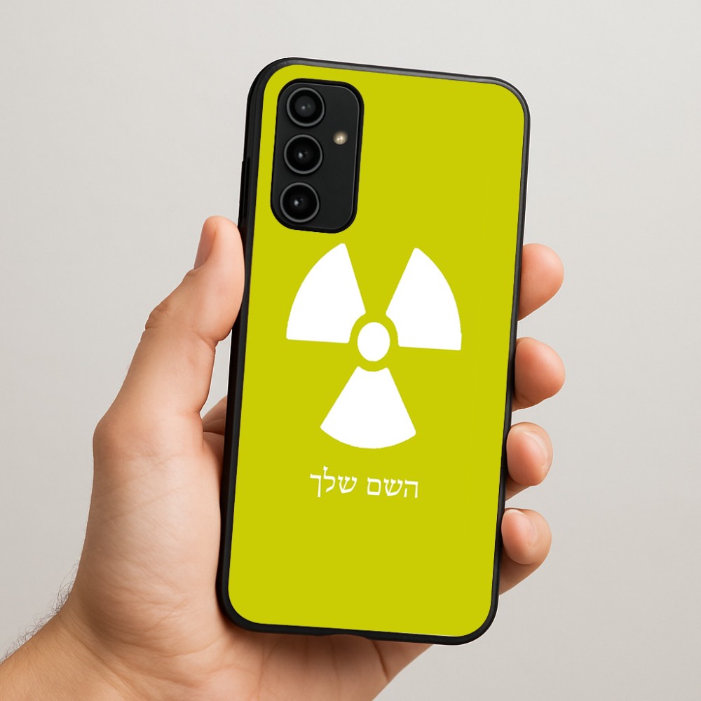 כיסוי בעיצוב אישי עם השם שלך לדגם - Samsung Galaxy A07 4G בעיצוב פצצת אטום גרעינית