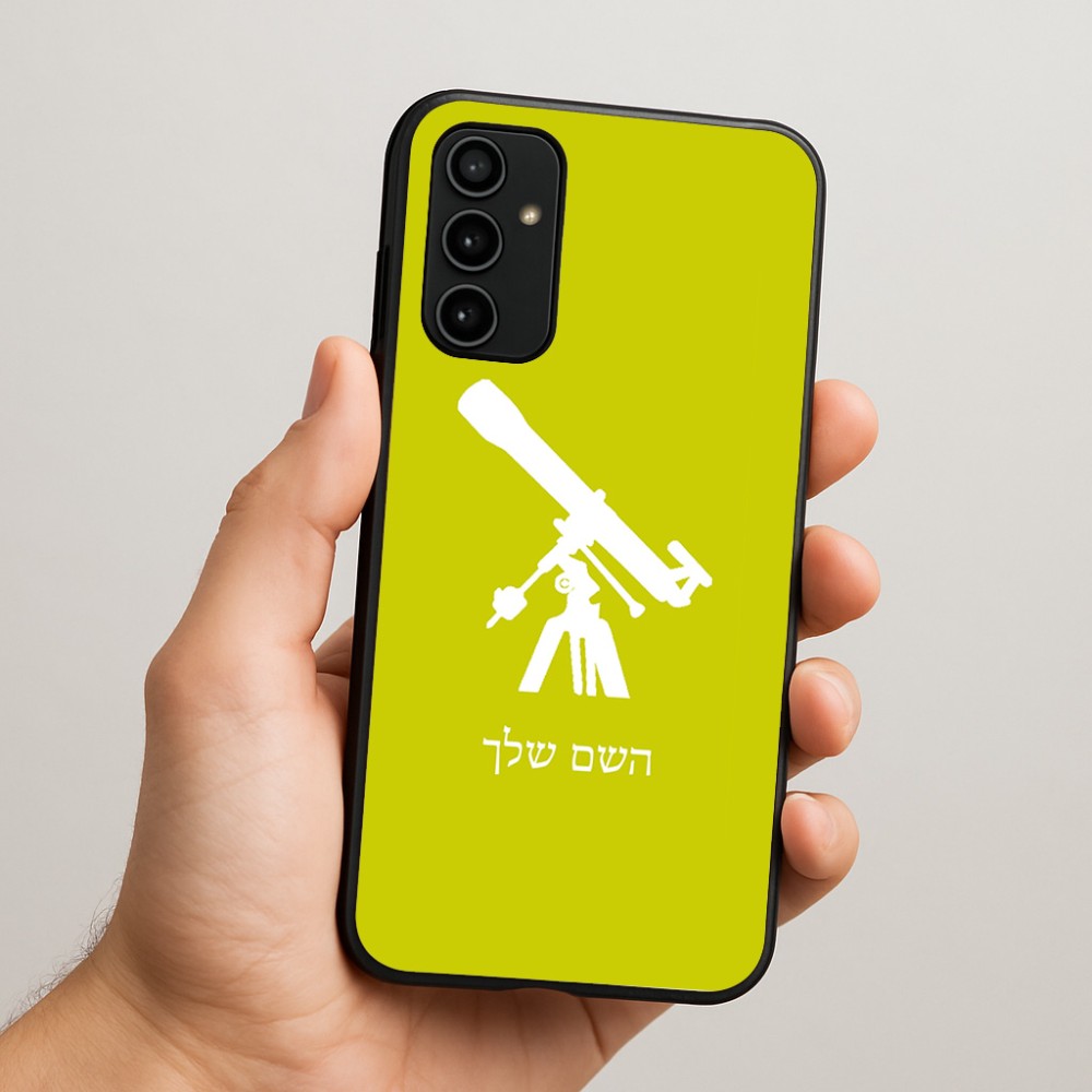 כיסוי בעיצוב אישי עם השם שלך לדגם - Samsung Galaxy A07 4G בעיצוב טלסקופ