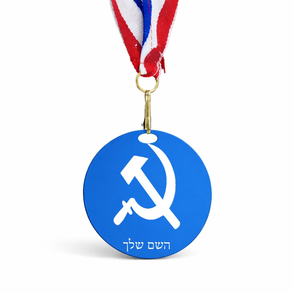 מדליה מעץ בעיצוב אישי עם השם שלך בעיצוב פטיש ומגל גודל 6.5 × 6.5 ס"מ