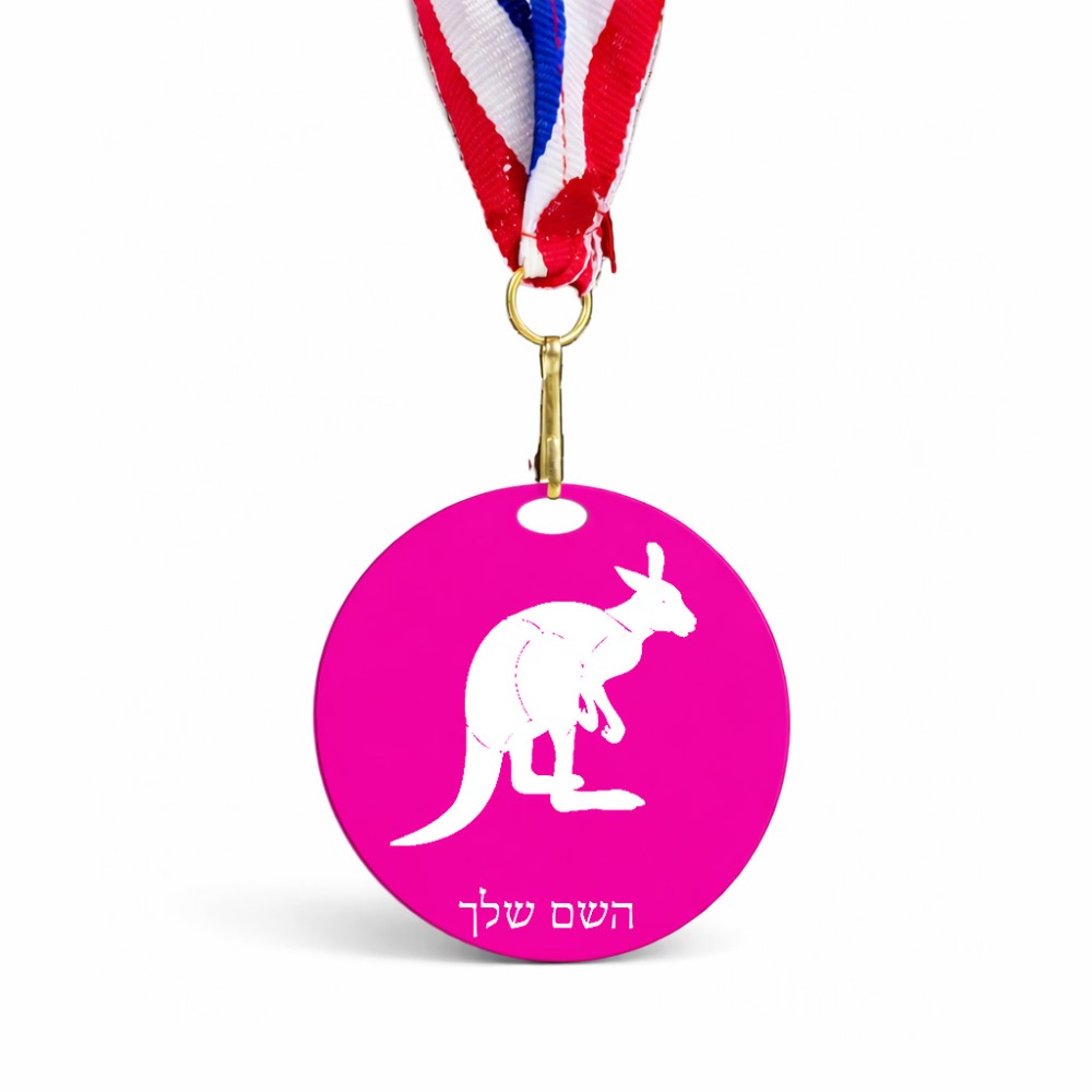 מדליה מעץ בעיצוב אישי עם השם שלך בעיצוב קנגורו גודל 6.5 × 6.5 ס"מ