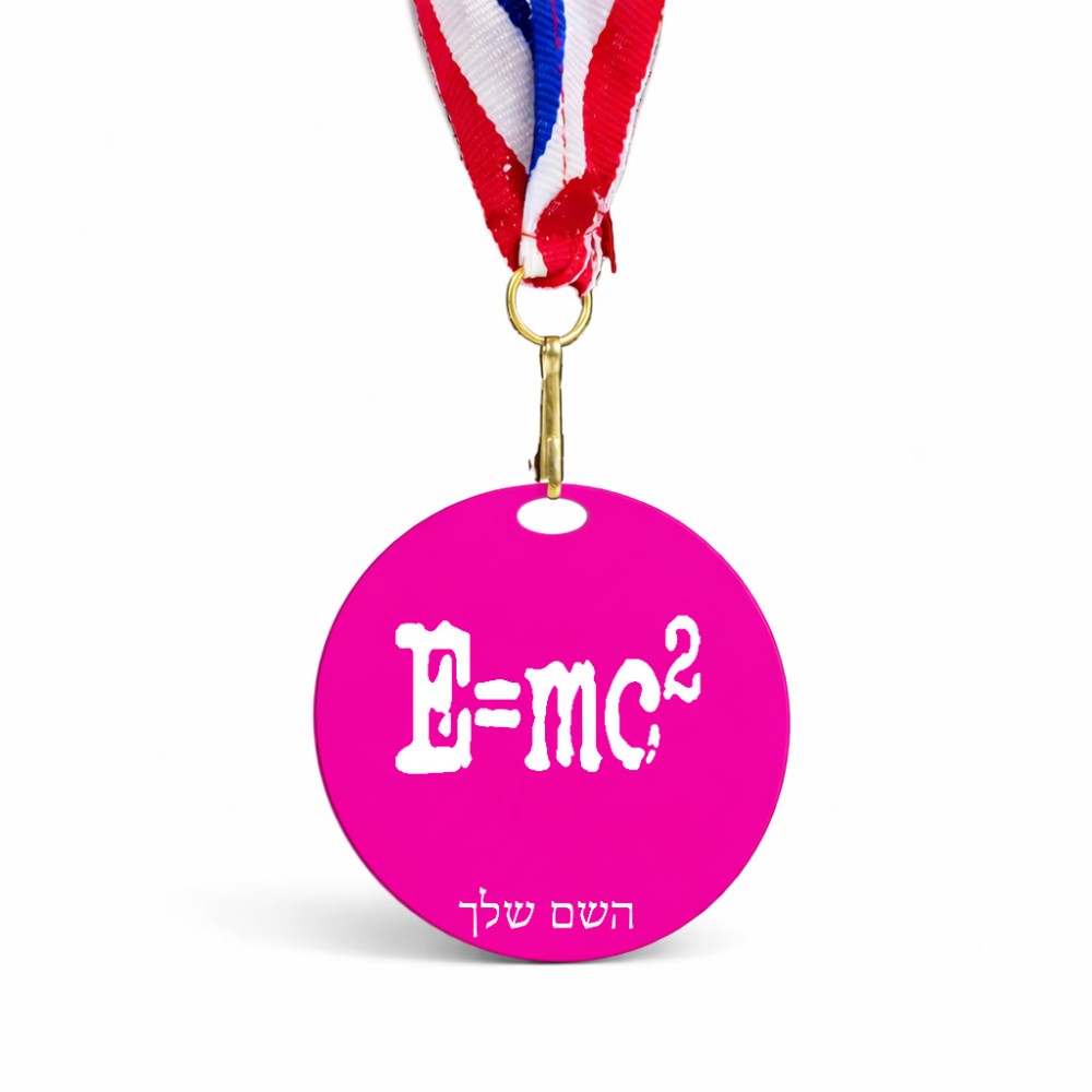 מדליה מעץ בעיצוב אישי עם השם שלך בעיצוב נוסחת אלברט איינשטיין גודל 6.5 × 6.5 ס"מ