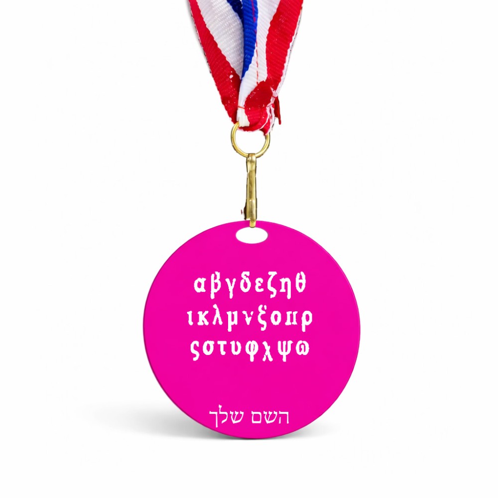 מדליה מעץ בעיצוב אישי עם השם שלך בעיצוב האלפבית היווני גודל 6.5 × 6.5 ס"מ
